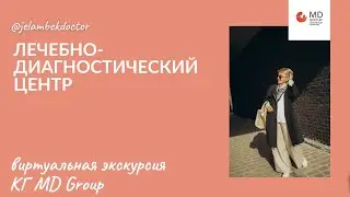 Заглянем в наш лечебно-диагностический центр?