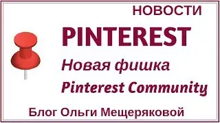 Pinterest Community