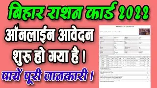 Bihar Ration Card 2022 Apply Online | Ration Card Online Apply 2022 New Link | Digital Duniya ||