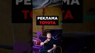 Toyota commercial 🤣