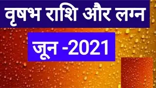 Vrishabh Rashi June 2021 (Vrishabh Rashi June 2021 in Hindi)