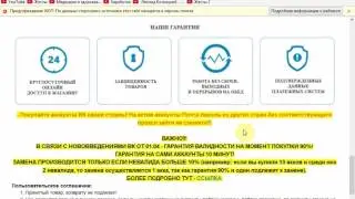 Где взять дешёвые аккаунты ВКонтакте؟