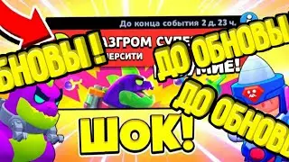 Играю в разлом суппер сити до обновы | бравл старс | Brawl Stars