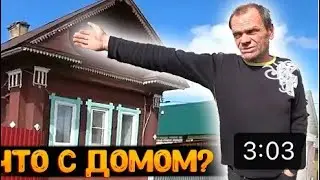 ДЯДЯ ЮРА ОТКАЗАЛСЯ ЖИТЬ В СВОЕМ ДОМЕ? / ПОЧЕМУ РАЗОШЛИСЬ ПУТИ СЕРОГО С ГАШИКОМ / ХОЧУ ПОЖРАТЬ