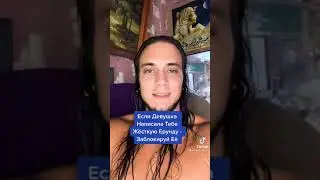 Что делать если девушка написала тебе жёсткую ерунду?