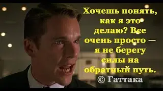 Gattaca (1997) - «Every molecule of your body can betray you»