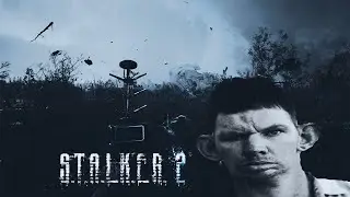 О, вот это мне надо (stalker 2)