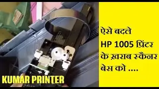 SCANNER ERROR 12 HP M 1005 || HOW TO FIX SCANNER ERROR IN HP 1005 PRINTER