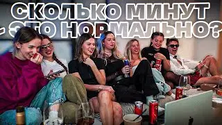 Сколько минут с🔞кса - это нормально? (ft. Бустер, Генсуха, Акулич, Дилара и др.) | Кекс-Подкаст