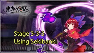 [Touhou Lost Word] Stage 3-3-3 Lunatic Walkthrough - Sekibanki Solo