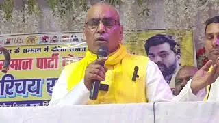 मऊ में दलित मतदाताओं को साधने में जुटे ओमप्रकाश राजभर