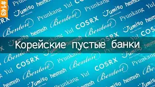 корейский уход за лицом | Корейская косметика, которой я пользовалась последний год