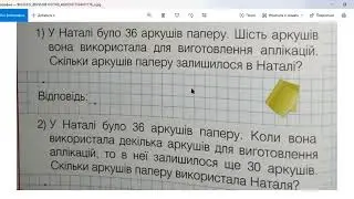 Математика 1 клас Невідомий від'ємник