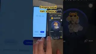 Скоростной майнинг хомяка 