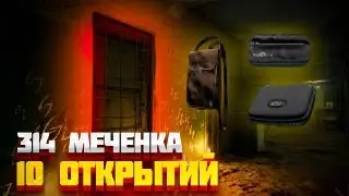314 меченка, окупает ли ключ ? | #тарков #tarkov #escapefromtarkov #eft #стрим