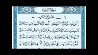 تلاوه خاشعه لسوره النازعات بصوت القارى د/ عبد الله اسماعيل