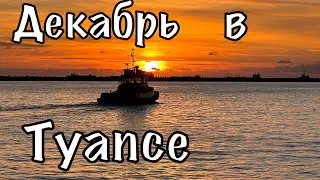 Туапсе в декабре. Море.