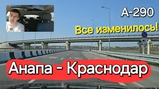 Анапу скоро не УЗНАЕШЬ! Новая трасса А-290 Прокатимся с ветерком! 