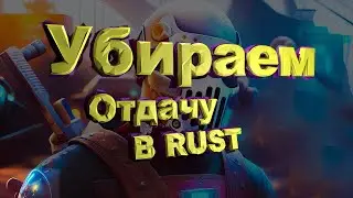 Не читы на раст. Лучшие макросы для всех мышек.
