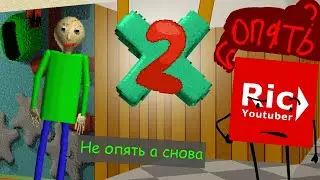 Опять УМОНЖЕНЫЙ Балди!! | Baldi Basics Times (2 Часть)