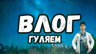 ВЛОГ:Гуляю в 5:00 утра/СПОРТСМЕН/утренняя ходьба
