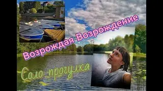Возрождая Возрождение. Одиночная прогулка от ст. Пионерлагерь до ст. Возрождение