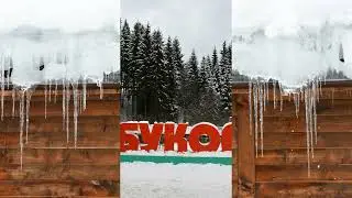 Буковель 2022