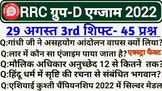 RRC GROUP D 29 August 3rd shift Exam Analysis 2022 Railway Group D 29 August 3rd, All shift Question