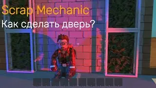 Scrap Mechanic: Как сделать дверь?