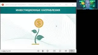 Базовое Инвестиционное Обучение 2020-10-13 Капитализация