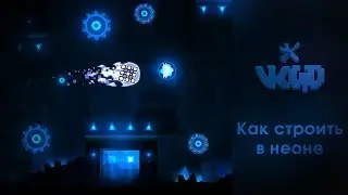 🛠VKGD TUTORIAL | How to Build in Neon feat. Samel | Geometry Dash🛠