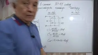 Физика  8 сынып  №41 сабақ Конденсаторға есептер шығару