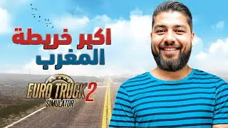 كل المدن المغربية في لعبة واحدة! اكتشف المفاجأة