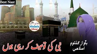 Best Naat Nabi ki Tauseef Kar Rahi Hun Voice Kulsoom Islahi Uploaded Madaris Official