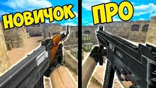 Тактика ПОБЕДИТЕЛЯ в cs 1.6! Как ПОБЕЖДАТЬ с Пистолетами-Пулеметами в кс 1.6?