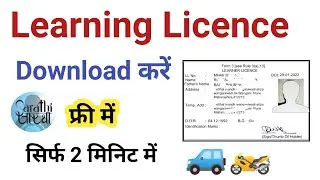 How to Download Learner License |  Learner License Download Kaise Kare | Learning Licence
