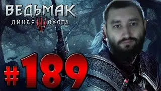 Ведьмак 3 Нудный бой с лешим