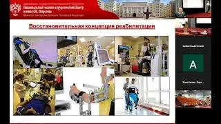 17 июня финальная секция конференции