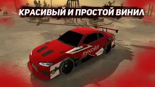 КЛАССНЫЙ ВИНИЛ НА СИЛЬВИЮ С 15 В КАР ПАРКИНГ