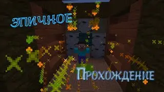 Эпичное прохождение карты 7 уровней minecraft (1.16.2)