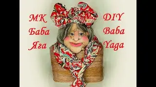 БАБА ЯГА ИЗ КАПРОНА. DIY BABA YAGA. MADE OF NYLON