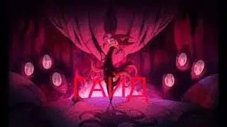 король кошмара+вечные муки