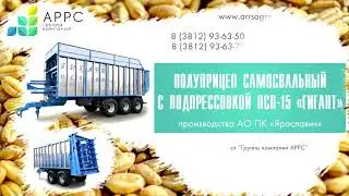 Полуприцеп разбрасыватель с подпрессовкой Ярославич