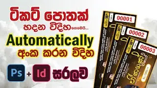 Ticket Numbering Auto | How to Create Numbers on Tickets Automatically (Sequential Numbering)
