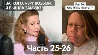 DO YOU REALLY NEED THIS MONEY FOR YOUR STEP-DAUGHTER'S FUNERAL, OR...? Risa Tisa's Drama. Part 25-26