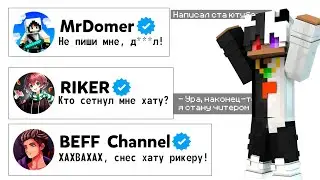 100 ЮТУБЕРОВ ПРОИГНОРИЛИ МЕНЯ… Но ДОМЕР ОТВЕТИЛ?! на Анархии FunTIme || HolyWorld ||  BoltCube