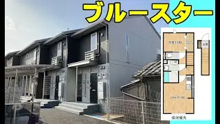 ブルースター【新築】1LDK　独立したお部屋が人気！？島根県松江市新雑賀町