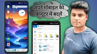 किसी भी मोबाइल में कंप्यूटर लॉन्चर कैसे डालें | किसी भी मोबाइल को कंप्यूटर में कैसे बदलें | Computer