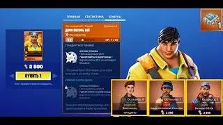 Fortnite: Сражение с Бурей. Еженедельный магазин #27/23 (06.07.23 - 12.07.23)