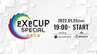 2022.1.25 eXeCUP SPECIAL -ぷよぷよeスポーツ- 決勝大会